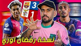 برشلونة يفوز على بنفيكا 3-1 (4-1) - ثنائية رافينيا - الكرة الذهبية على نار تسخن - لامين نسخة رمضان