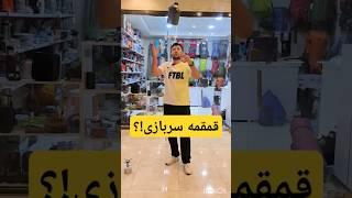 قمقمه طراحی شده برای جنگ جهانی دوم 