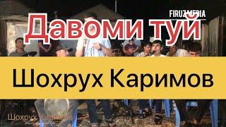 Шохрух Каримов туй-2022 давомш