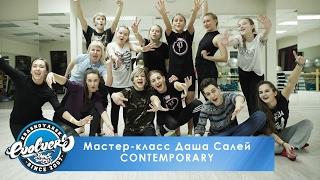 Даша Салей. Мастер класс в Красноярске. Evolvers DAnce School