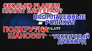 Raid Shadow Legends. СКОЛЬКО ПЛАТИТ PLARIUM БЛОГЕРАМ? ВСЕ СЕКРЕТЫ О КОТОРЫХ ВЫ НЕ ЗНАЛИ.