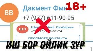 ИШ БОР ОЙЛИК ЗУР 18+ФАКАТ ЭРКАКЛАР КУРСИН АЁЛЛАР КУРМАСИН