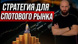 Как зарабатывать на спотовой торговле каждый день. Торговля криптовалютой