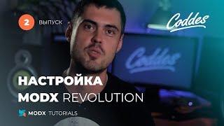 Настройка MODX Revolution. Базовые параметры