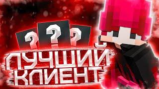 ЛУЧШИЙ ЗАРУБЕЖНЫЙ PVP КЛИЕНТ! ОБЗОР НА PVP LOUNGE CLIENT