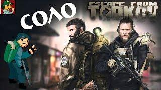 Escape from Tarkov - Соло