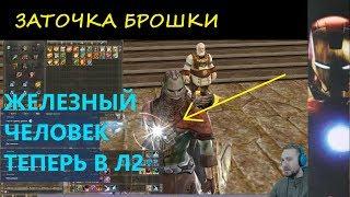 Lineage II Essence - синтезируем брошку! Офигенный эффект!