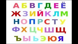 Песенки для детей. Поём алфавит. Учим буквы. Развивающие мультики для самых маленьких