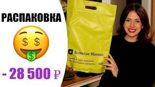 БОЛЬШАЯ РАСПАКОВКА из ЗОЛОТОГО ЯБЛОКА | КОЛЛЕКЦИЯ ФАРФОРА И НОВАЯ КОСМЕТИКА |  NIKKOKO8