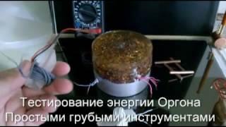 Оргонит. Orgone Energy Demonstration. Orgone Energy Accumulators. Orgonit. ч.1