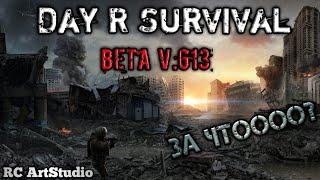 Day R Survival (обзор 613версии!) Атака на улей.