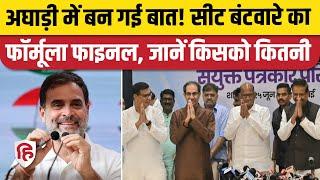 Maharashtra MVA Seat Sharing: Congress Shiv Sena NCP के बीच सीटों पर सहमति | Election 2024