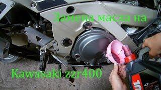 ЗАМЕНА МАСЛА KAWASAKI ZZR400-600