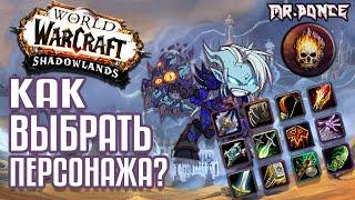 World of warcraft RU: Как выбрать персонажа? За кого играть в WOW? Гайд по Выбору Персонажа