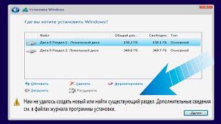 Нам не удалось создать разделы или найти существующий раздел при установке Windows 11