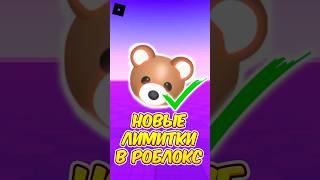  КАК ПОЛУЧИТЬ ЛИМИТКИ РОБЛОКС ИВЕНТ ИГРЫ ! #roblox #роблокс #shorts