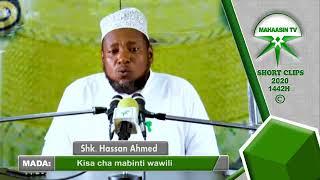 Sheikh Hassan Ahmed - Kisa cha Mabinti wawili