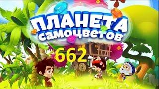 Планета самоцветов 662 уровень - Gemmy lands level 662 Walkthrough прохождение