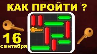 Как пройти Мини-игру в Hamster Kombat 16 сентября? Получаем ключ в Хамстер Комбат