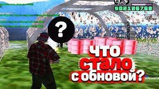 ЧТО СТАЛО ЧЕРЕЗ МЕСЯЦ С ЭТИМ ОБНОВЛЕНИЕМ НА DIAMOND RP в GTA SAMP