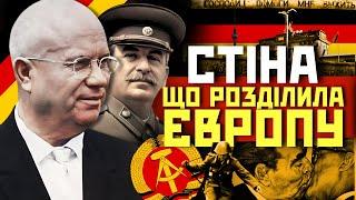 Головний ЗЛОЧИН СРСР перед німцями! БЕРЛІНСЬКА СТІНА – як комуністи розділили НІМЕЧЧИНУ / ПАРАГРАФ