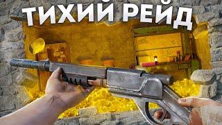 Тихий рейдер! Зарейдил помповым дробовиком всех соседей в Rust Раст