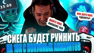 ЗВОЙ СИЕГА СГОРЕУ С АККБАЙРА И ХОЧЕТ КУПИТЬ АККАУНТ 10К ММР !#головач