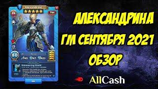 Обзор на Александрину. ГМ сентября 2021. Empires & Puzzles