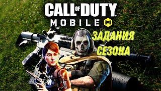 CALL OF DUTY MOBILE НОВЫЙ МОДУЛЬ НА М4! ПОДСТВОЛЬНЫЙ ГРАНАТОМЁТ ЗАДАНИЯ СЕЗОНА