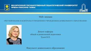 Регулирование и контроль в управлении учреждением дошкольного образования