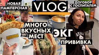 VLOG: ДОГОВОР С КЛИНИКОЙ в Аргентине, ЭКГ, ПРИВИВКА, вкусняшки