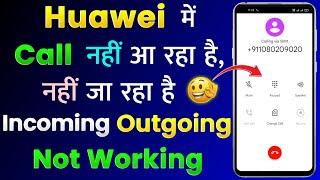 Huawei Mobile Me Call Nahi Aa Raha Hai Na Ja Raha Hai | Huawei Incoming & Outgoing Call Not Working