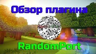 Обзор плагина RandomPort |Рандомная телепортация|