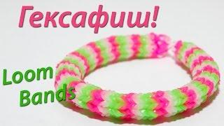 Гексафиш или рыбий хвост на шесть резинок Rainbow Loom Bands. Урок 13