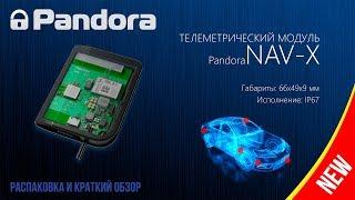 Телеметрический модуль Pandora NAV-X - доступный апгрейд двусторонних систем!