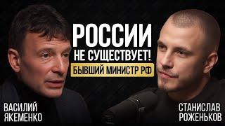 РЕЗОНАНСНЫЙ РАЗГОВОР С БЫВШИМ МИНИСТРОМ РФ | Василий Якеменко