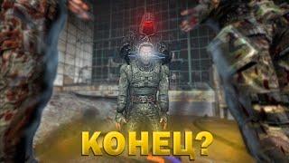 Неужели все? История Новичка. Mysterious Zone. Garry`s Mod. Stalker RP.