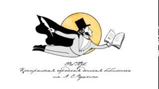 Дистанционная экскурсия по залу редкой книги