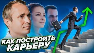 КАК ПОСТРОИТЬ КАРЬЕРУ в большой компании? Топы Альфа-Банка.