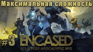 Прохождение Encased: A Sci-Fi Post-Apocalyptic RPG. Сложность - Тактика. #3