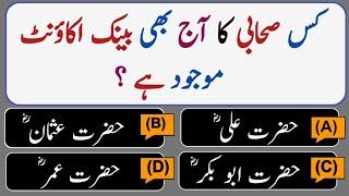 Ks Sahabi Ka AJ B Bank Account Mojud Hain | Islamic Paheliyan | Islamic Quiz