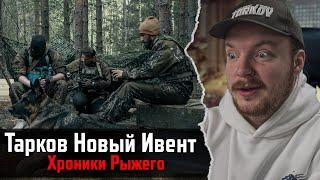 [СТРИМ] Тарков - НОВЫЙ ИВЕНТ - Escape from Tarkov | Если Лагает - Твич