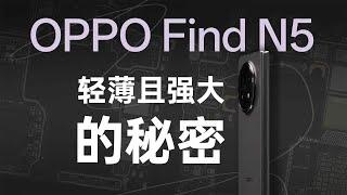 OPPO Find N5 拆解：苹果做折叠照着抄就行！【享拆】- 微机分WekiHome