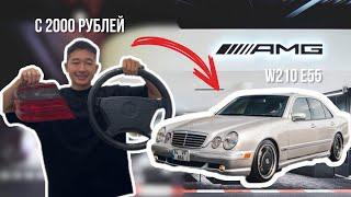 С 2000 рублей до e55 AMG. На перепродаже запчастей