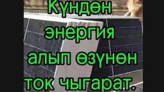 Эң жакшы жаңылык панелдер Зардалы айылына келди.