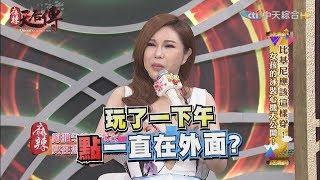 《麻辣天后傳》女孩的泳裝心機大公開2017.05.29【完整版-FULL】