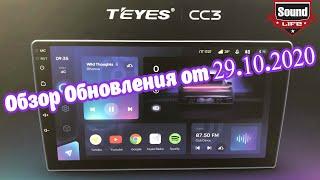 Teyes CC3 - Обзор Обновления от 29.10.2020