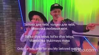 мамочка любимая моя группа Мишель текст