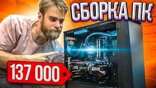 ИГРОВОЙ ПК за 137.000 РУБЛЕЙ  + СЛОЖНЫЙ ДЕНЬ в мастерской)))