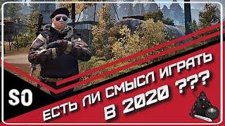 Стоит ли играть в Сталкер Онлайн в 2020? Почему я забросил SO? Отток игроков! Бум торговли за реал!